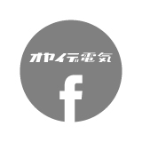 オヤイデ電気 facebook